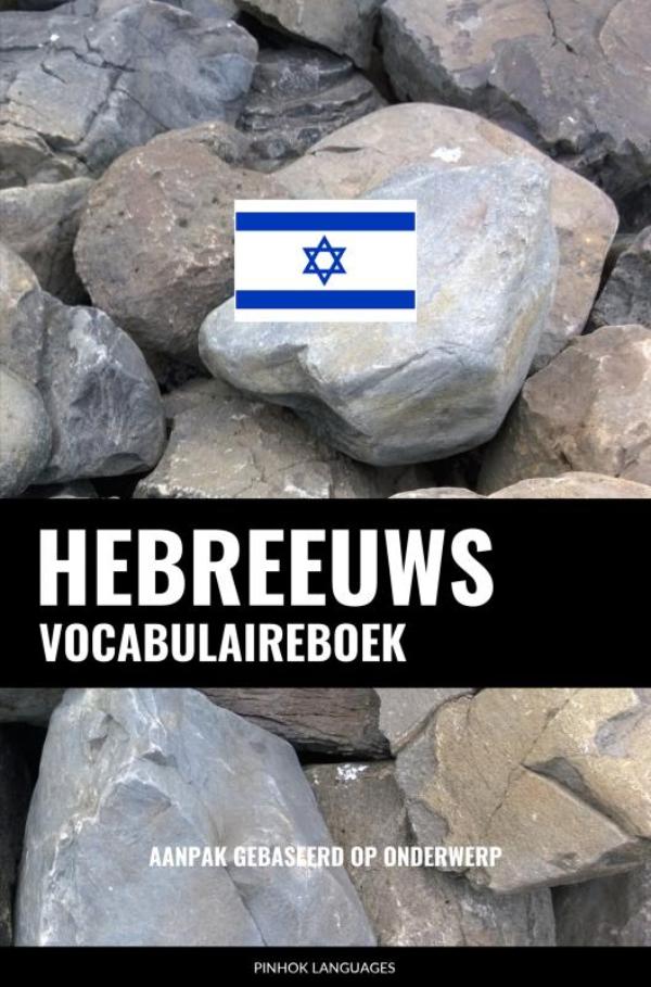 Hebreeuws vocabulaireboek